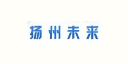 東電合作客戶-揚(yáng)州未來